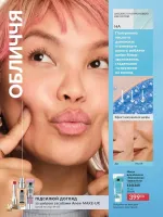 avon catalog 5. 2026. ukraine