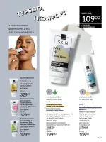 avon catalog 5. 2026. ukraine