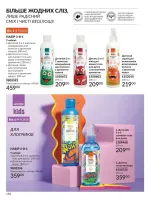 avon catalog 5. 2026. ukraine