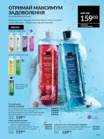 avon catalog 5. 2026. ukraine