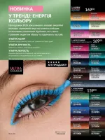 avon catalog 8. 2026. ukraine