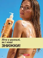 avon catalog 8. 2026. ukraine