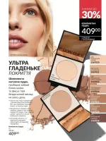 avon catalog 8. 2026. ukraine