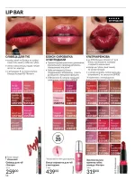 avon catalog 8. 2026. ukraine