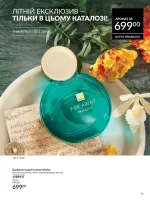 avon catalog 8. 2026. ukraine