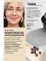 avon catalog 8. 2026. ukraine