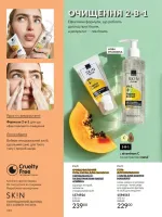 avon catalog 8. 2026. ukraine