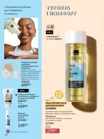 avon catalog 8. 2026. ukraine