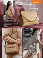 avon catalog 8. 2026. ukraine