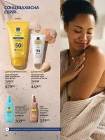 avon catalog 8. 2026. ukraine