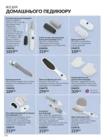 avon catalog 8. 2026. ukraine