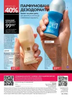 avon catalog 8. 2026. ukraine