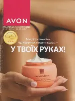 avon catalog 9. 2026 ukraine