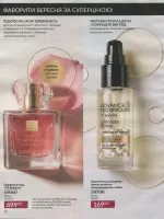 avon catalog 9. 2026 ukraine