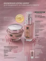 avon catalog 9. 2026 ukraine