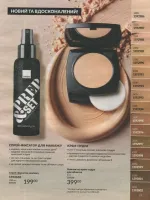 avon catalog 9. 2026 ukraine