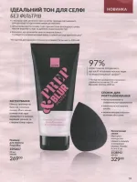 avon catalog 9. 2026 ukraine