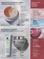 avon catalog 9. 2026 ukraine