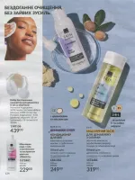 avon catalog 9. 2026 ukraine