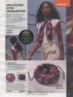 avon catalog 9. 2026 ukraine