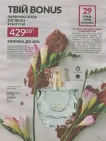 avon catalog 9. 2026 ukraine