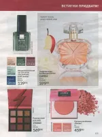avon catalog 9. 2026 ukraine
