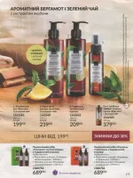 avon catalog 9. 2026 ukraine