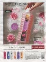 avon catalog 9. 2026 ukraine