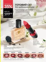 mini catalog avon 3. 2026