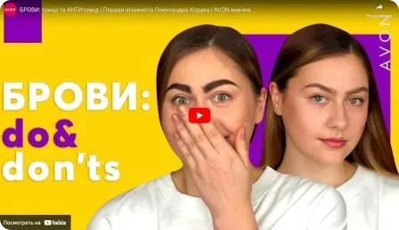 Брови: тренд і антитренд. Поради візажиста AVON Олександра Кодака