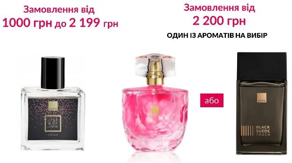 Реєстрація в Avon до 31 липня 2025 Україна