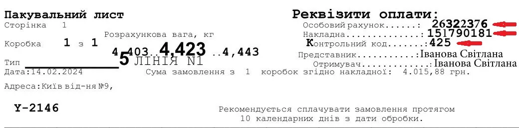 Оплата замовлення Avon. Реквізити