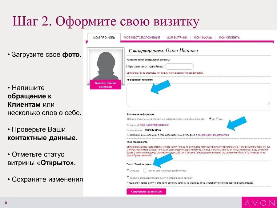 Інструкція зі створення Інтернет-вітрини Avon.. 06
