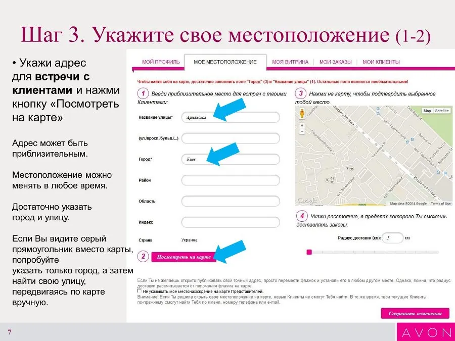 Інструкція зі створення Інтернет-вітрини Avon.. 07