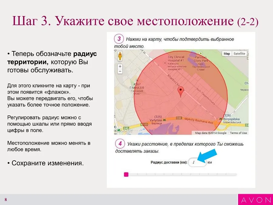 Инструкция по созданию Интернет-витрины Avon. 08