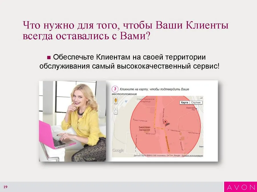 Инструкция по созданию Интернет-витрины Avon 19