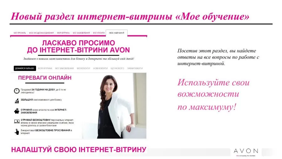 my avon instruction 27