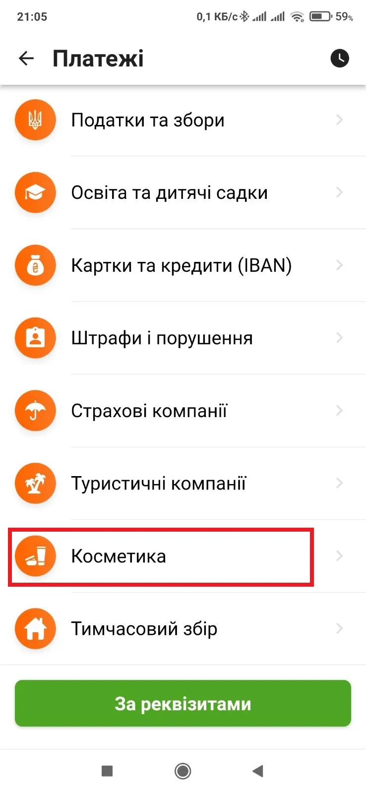 Оплата заказа Avon через Приват24 2