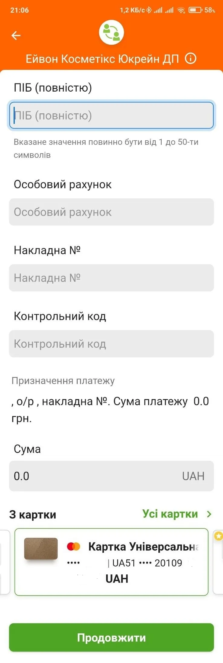 Оплата заказа Avon через Приват24 4