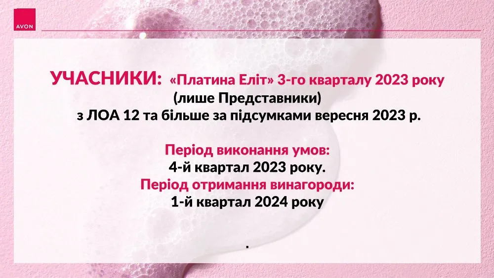 Avon privileges 32