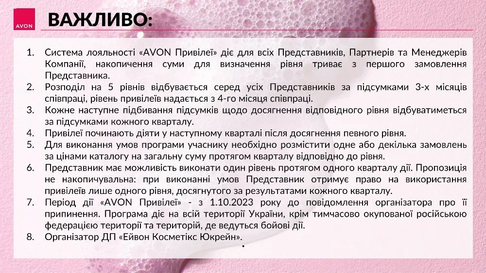 Система знижок на замовлення в компанії Avon