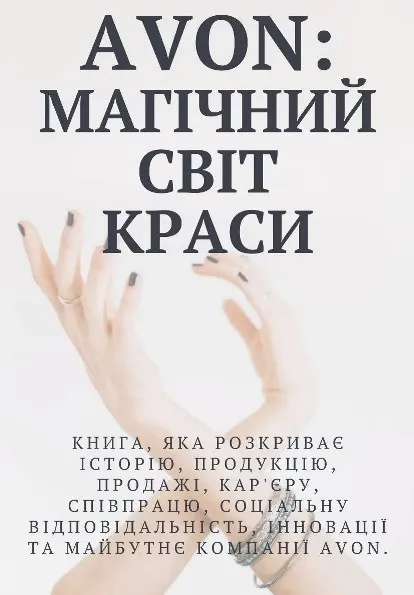 Avon Магічний світ краси