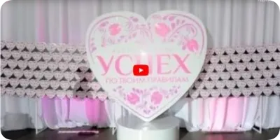 Конференция координаторов AVON Украина 2014 г.