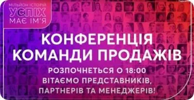 Конференція координаторів AVON Україна 2021 р.