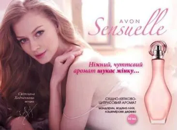 Зарегистрируйся в Эйвон и получи в подарок аромат &nbsp;Sensuelle!!!