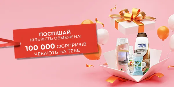 Стати Представником Ейвон Україна у грудні 2023 року