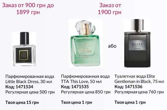 Присоединяйся к AVON в августе и получи в подарок ароматы