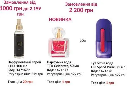 Регистрация в Avon Украина с 1 по 27 грудня 2024 года