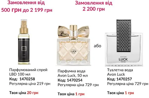Регистрация в Avon Украина с 1 августа по 31 августа 2024 года