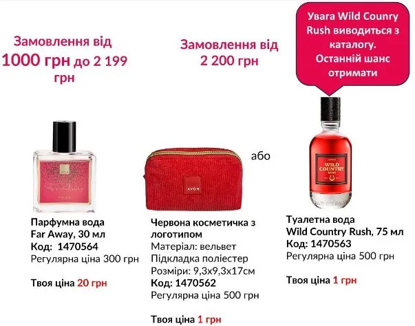 Регистрация в Avon Украина С 1 по 31 октября 2024 года